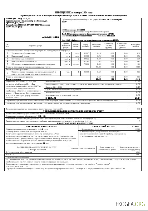Modèle de facture de services publics pour les entreprises de Biélorussie au format Word et PDF, entièrement modifiable